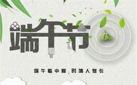 开云手机官方站登录入口-开云(中国)祝大家端午节安康！