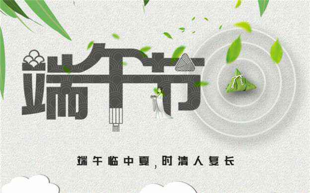 开云手机官方站登录入口-开云(中国)祝大家端午节安康！